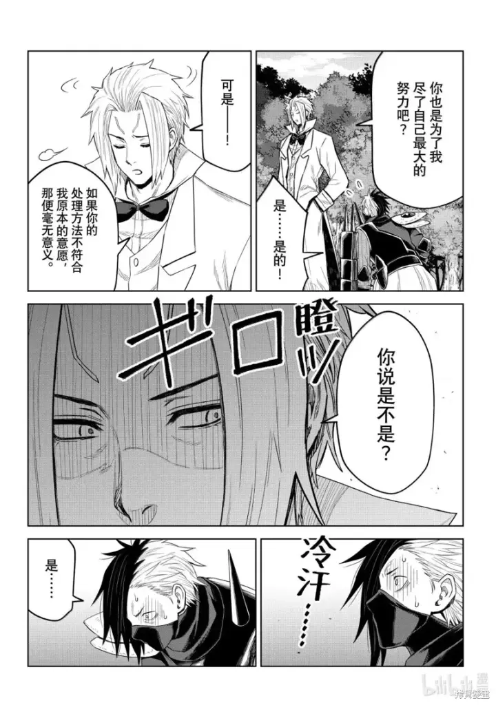 漫画《关于我转生变成史莱姆这档事 克雷曼Revenge》第35话第18张图