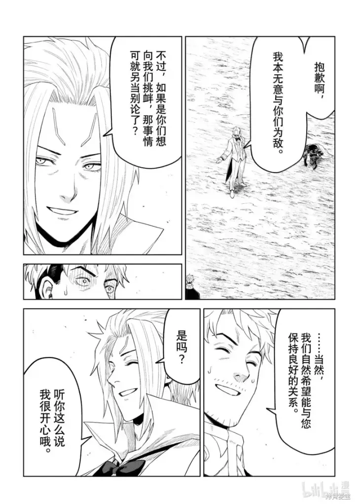 漫画《关于我转生变成史莱姆这档事 克雷曼Revenge》第35话第19张图
