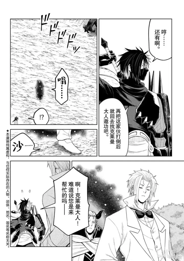 漫画《关于我转生变成史莱姆这档事 克雷曼Revenge》第35话第2张图