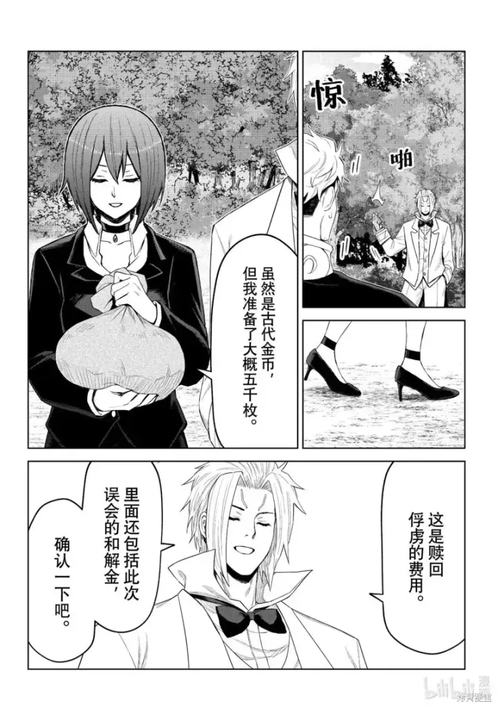 漫画《关于我转生变成史莱姆这档事 克雷曼Revenge》第35话第20张图