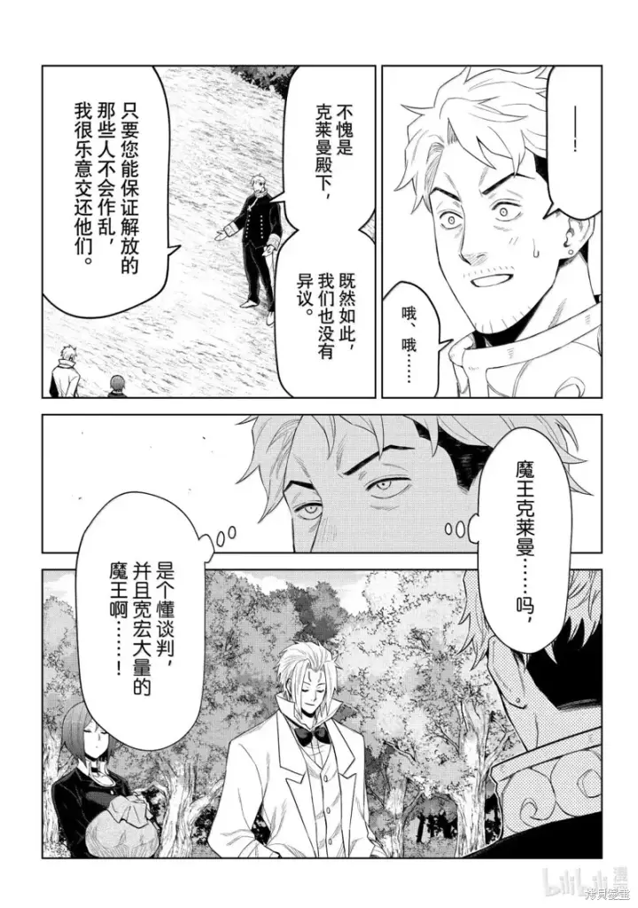 漫画《关于我转生变成史莱姆这档事 克雷曼Revenge》第35话第21张图