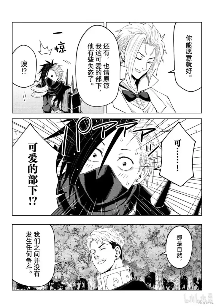 漫画《关于我转生变成史莱姆这档事 克雷曼Revenge》第35话第22张图