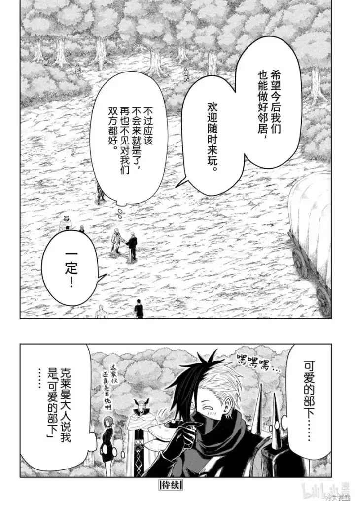 漫画《关于我转生变成史莱姆这档事 克雷曼Revenge》第35话第24张图