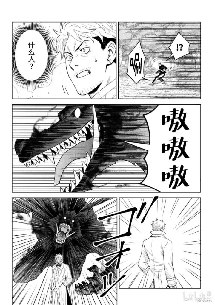 漫画《关于我转生变成史莱姆这档事 克雷曼Revenge》第35话第4张图