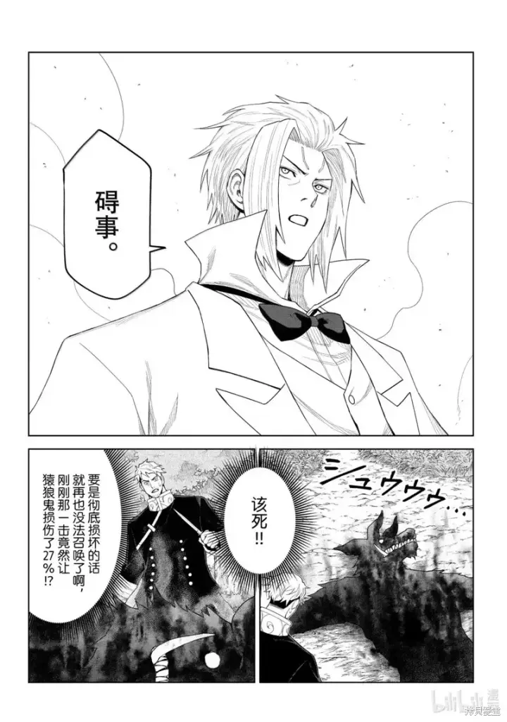 漫画《关于我转生变成史莱姆这档事 克雷曼Revenge》第35话第8张图