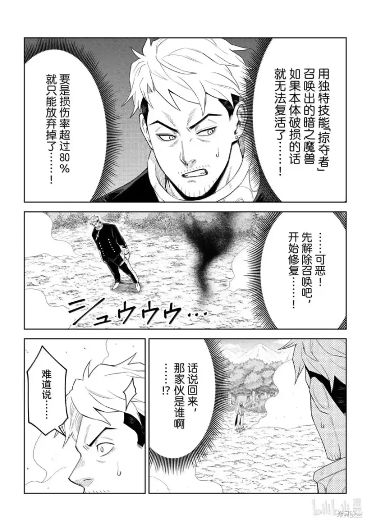 漫画《关于我转生变成史莱姆这档事 克雷曼Revenge》第35话第9张图