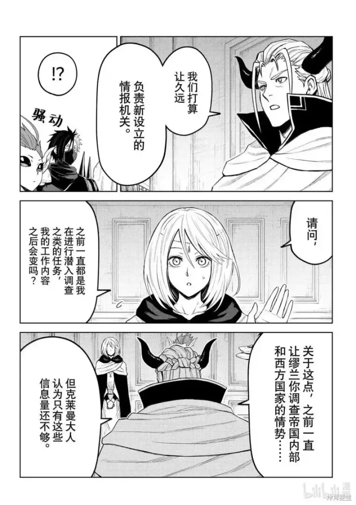 漫画《关于我转生变成史莱姆这档事 克雷曼Revenge》第36话第10张图