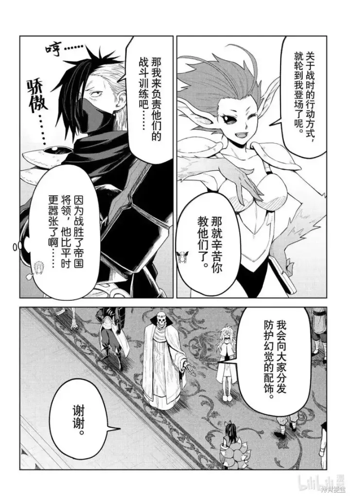 漫画《关于我转生变成史莱姆这档事 克雷曼Revenge》第36话第14张图
