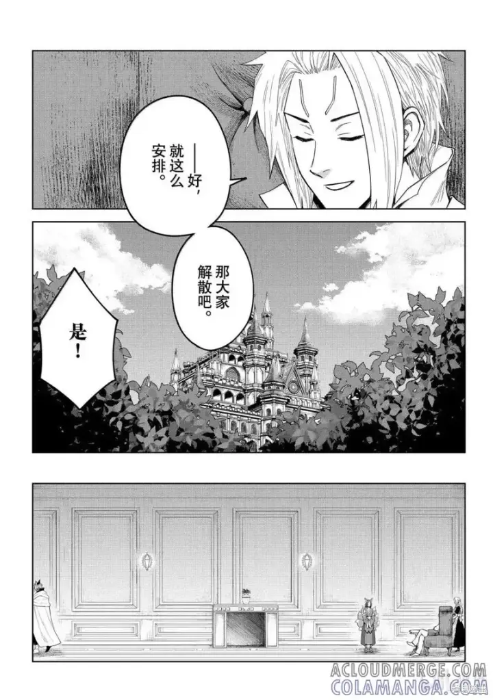 漫画《关于我转生变成史莱姆这档事 克雷曼Revenge》第36话第15张图