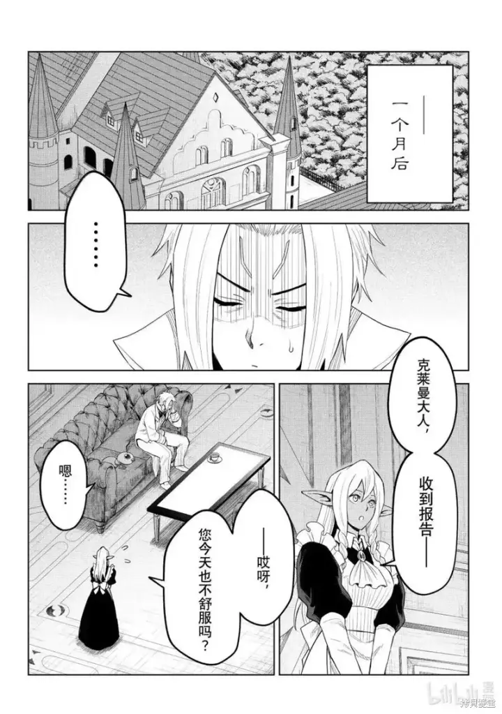 漫画《关于我转生变成史莱姆这档事 克雷曼Revenge》第36话第18张图