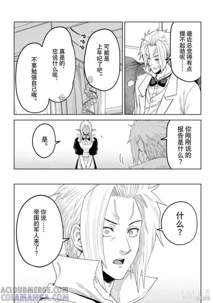 漫画《关于我转生变成史莱姆这档事 克雷曼Revenge》第36话第19张图