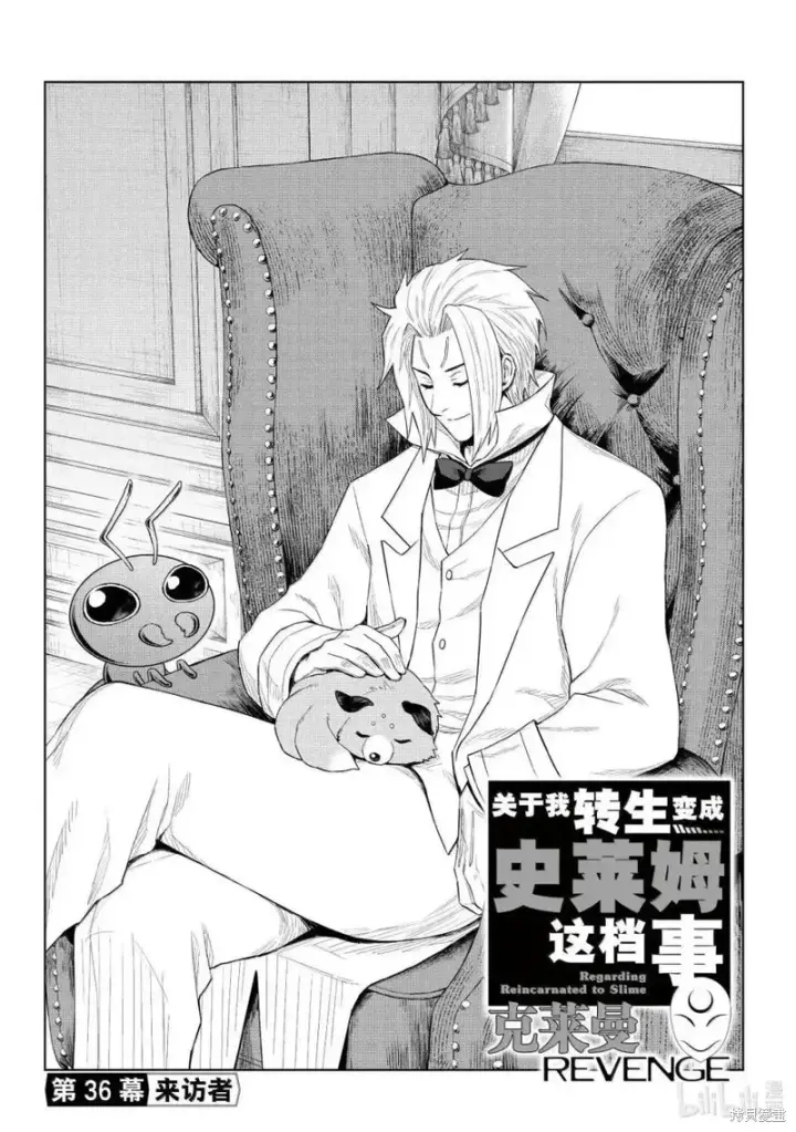 漫画《关于我转生变成史莱姆这档事 克雷曼Revenge》第36话第2张图