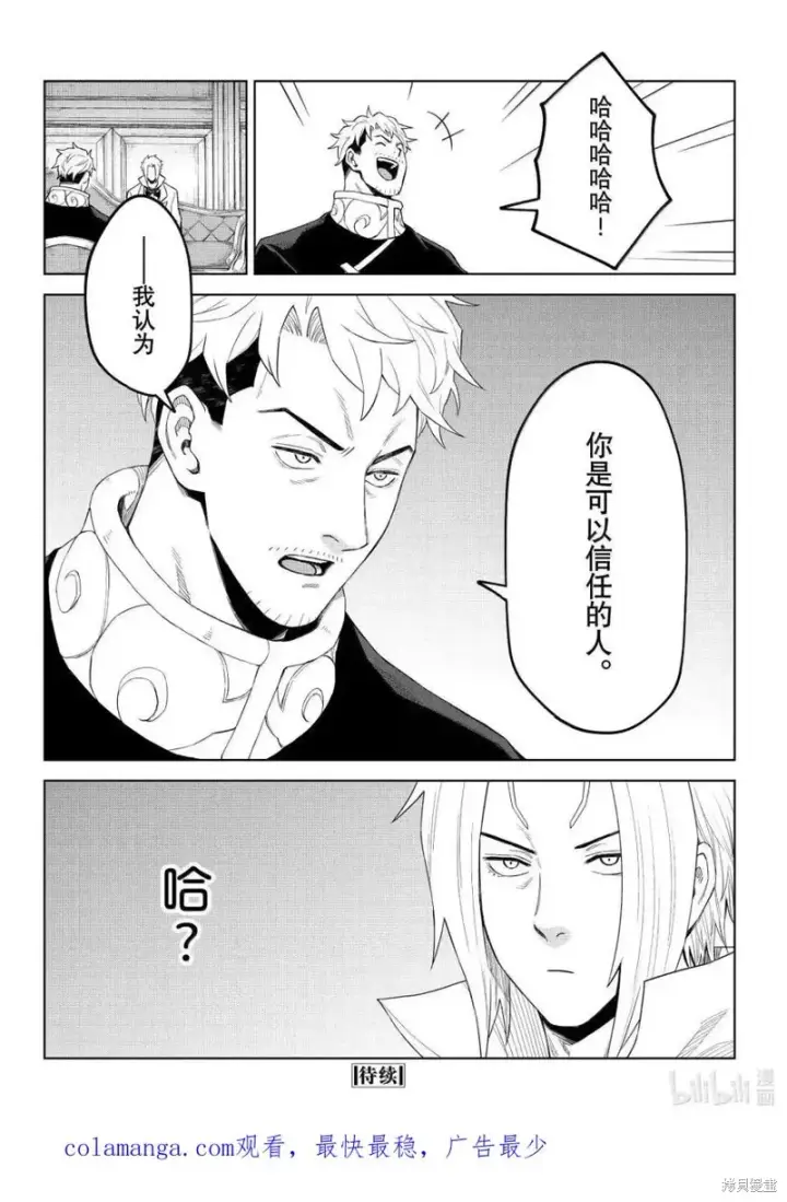 漫画《关于我转生变成史莱姆这档事 克雷曼Revenge》第36话第24张图