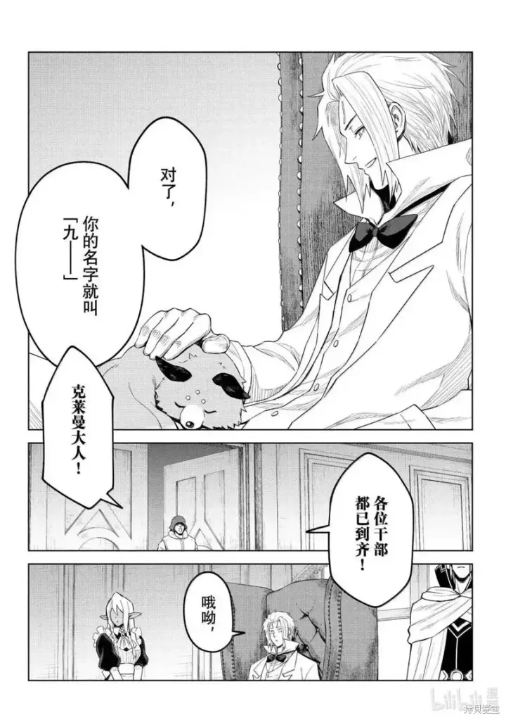 漫画《关于我转生变成史莱姆这档事 克雷曼Revenge》第36话第6张图