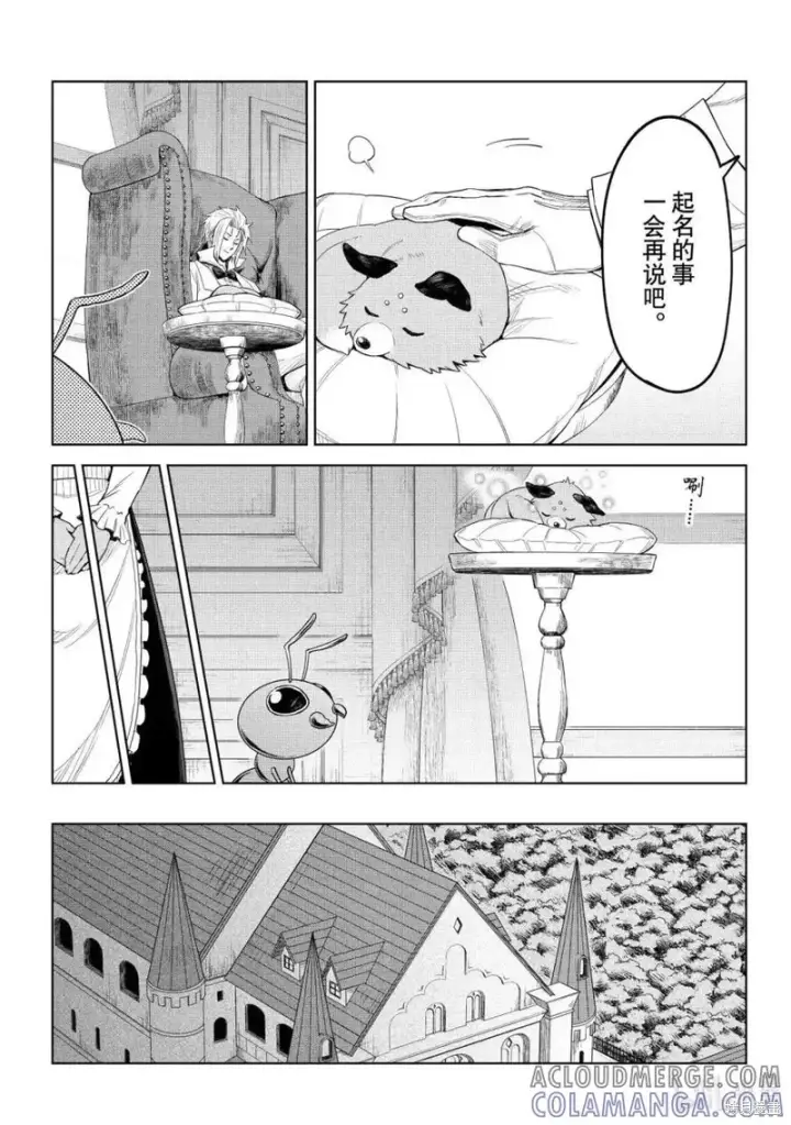 漫画《关于我转生变成史莱姆这档事 克雷曼Revenge》第36话第7张图