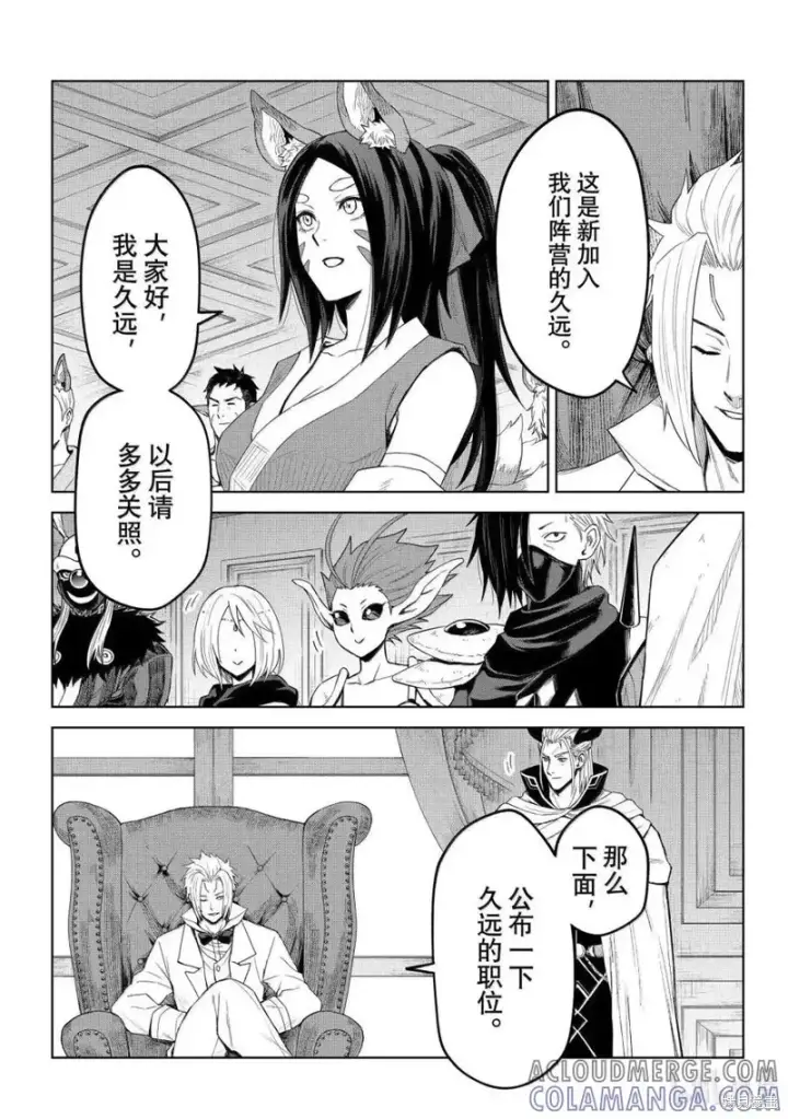漫画《关于我转生变成史莱姆这档事 克雷曼Revenge》第36话第9张图