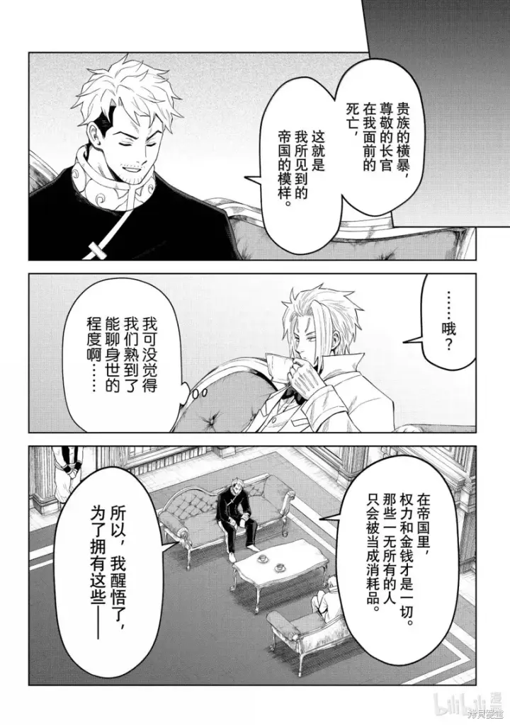 漫画《关于我转生变成史莱姆这档事 克雷曼Revenge》第37话第10张图