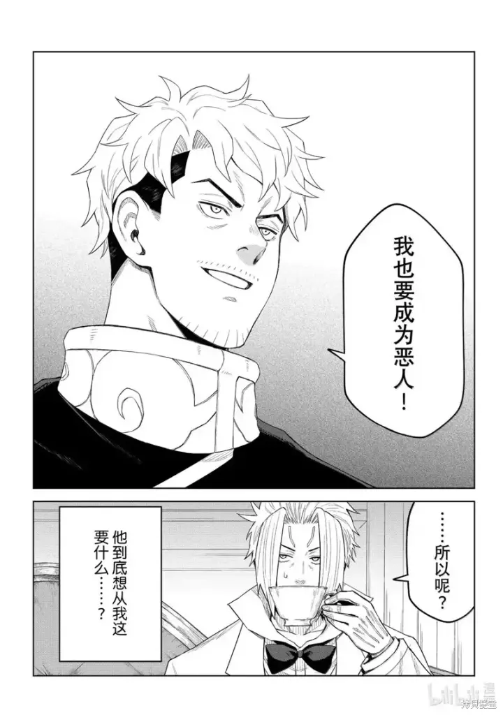 漫画《关于我转生变成史莱姆这档事 克雷曼Revenge》第37话第11张图