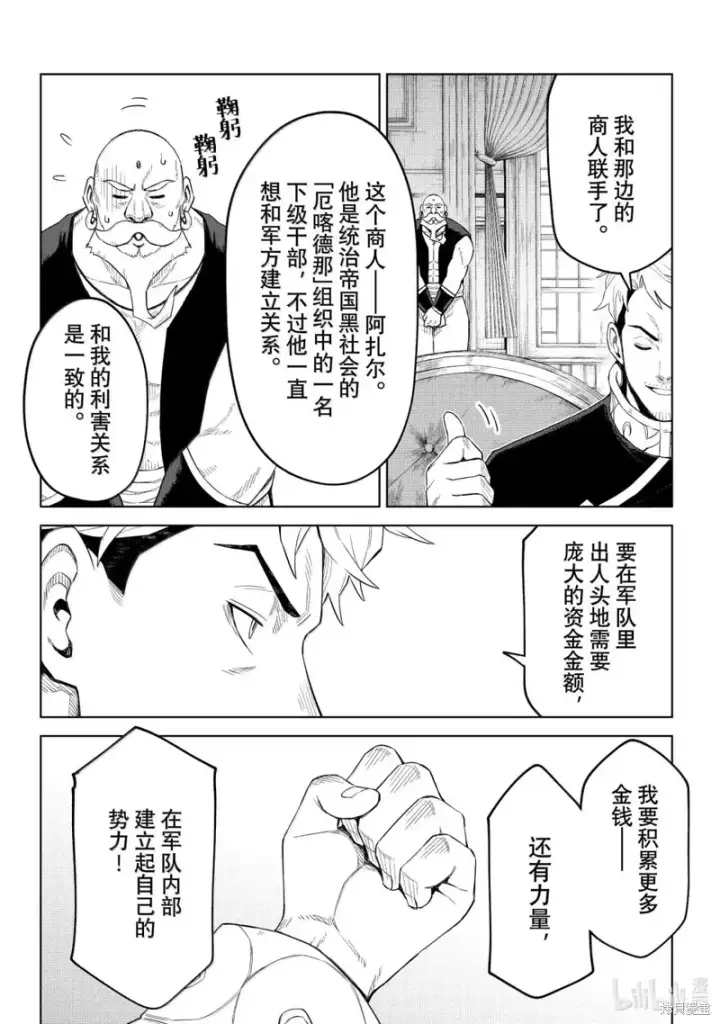 漫画《关于我转生变成史莱姆这档事 克雷曼Revenge》第37话第12张图