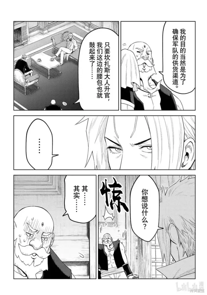 漫画《关于我转生变成史莱姆这档事 克雷曼Revenge》第37话第13张图