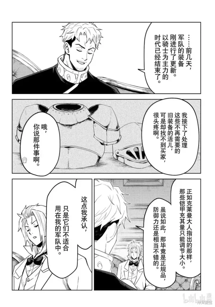 漫画《关于我转生变成史莱姆这档事 克雷曼Revenge》第37话第14张图