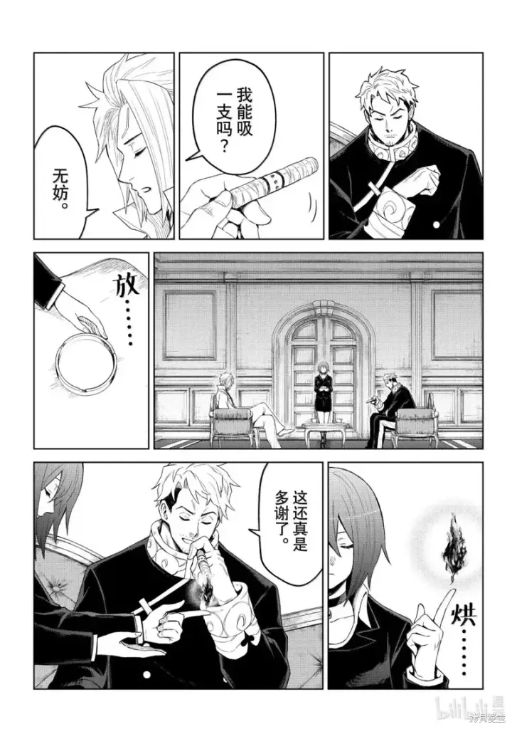 漫画《关于我转生变成史莱姆这档事 克雷曼Revenge》第37话第15张图