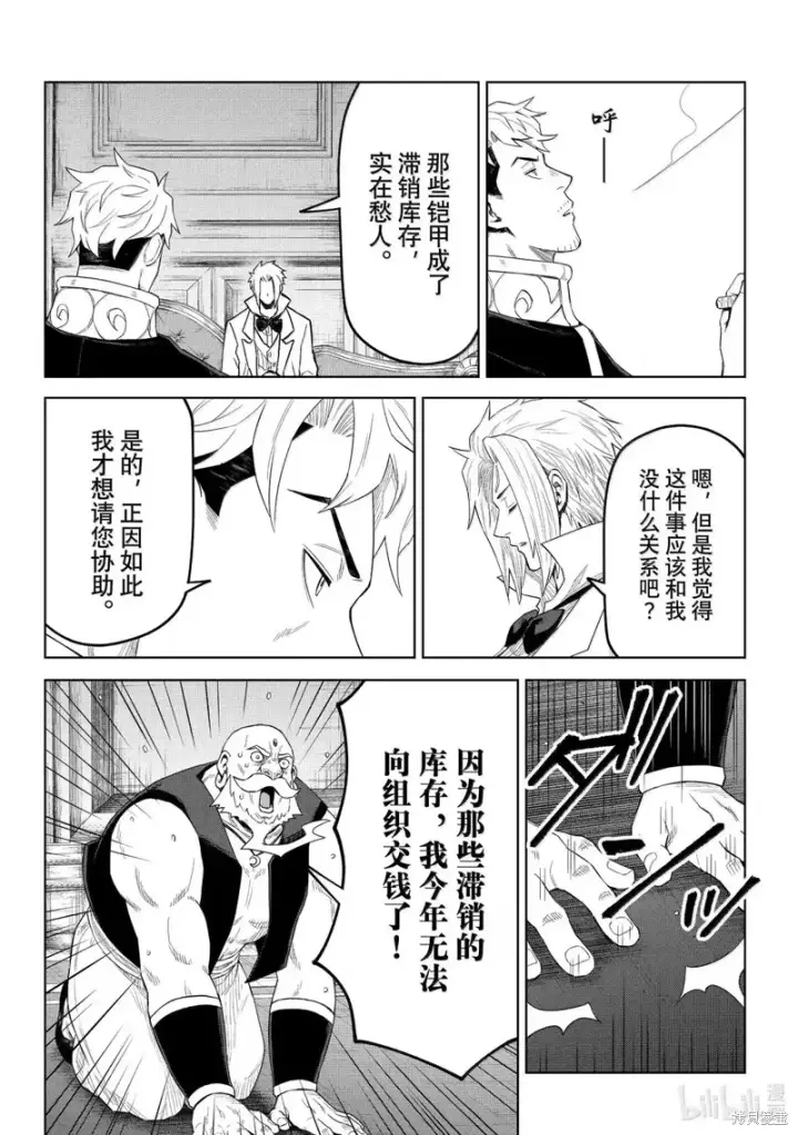 漫画《关于我转生变成史莱姆这档事 克雷曼Revenge》第37话第16张图