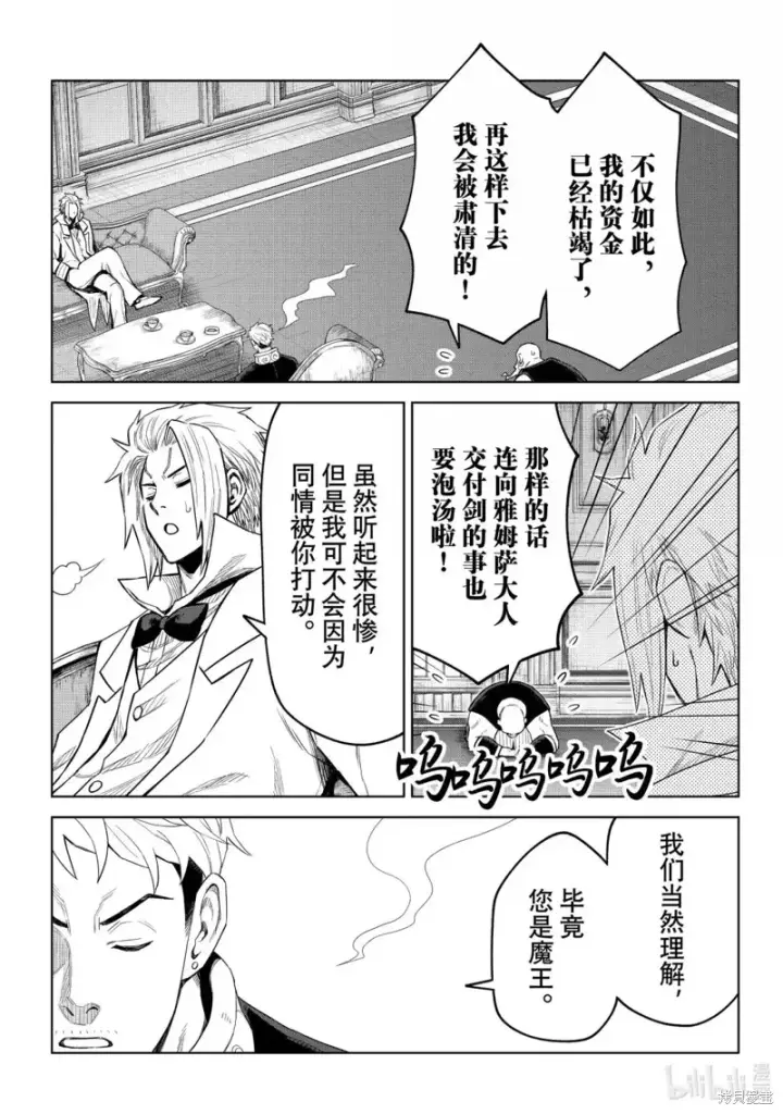 漫画《关于我转生变成史莱姆这档事 克雷曼Revenge》第37话第17张图