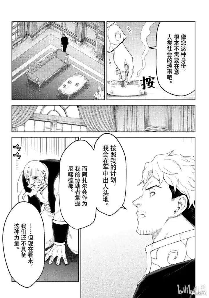漫画《关于我转生变成史莱姆这档事 克雷曼Revenge》第37话第18张图
