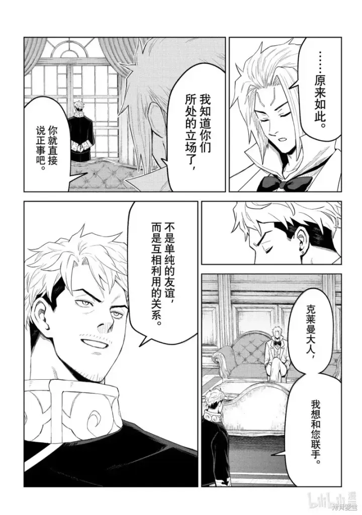 漫画《关于我转生变成史莱姆这档事 克雷曼Revenge》第37话第19张图