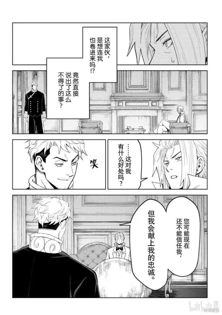 漫画《关于我转生变成史莱姆这档事 克雷曼Revenge》第37话第20张图