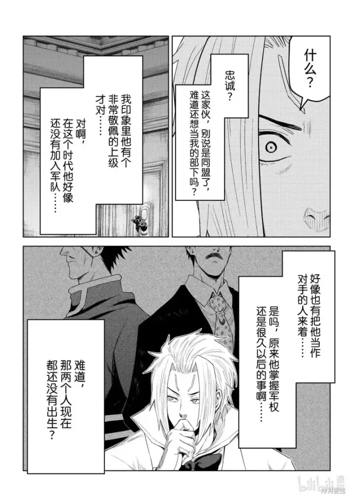 漫画《关于我转生变成史莱姆这档事 克雷曼Revenge》第37话第21张图