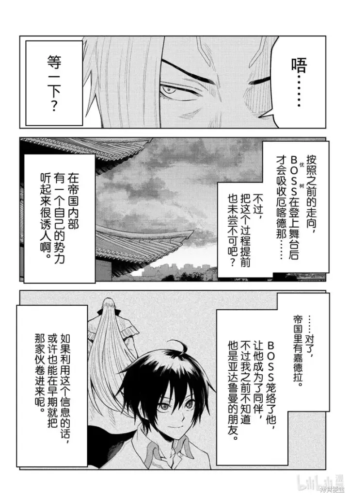 漫画《关于我转生变成史莱姆这档事 克雷曼Revenge》第37话第22张图