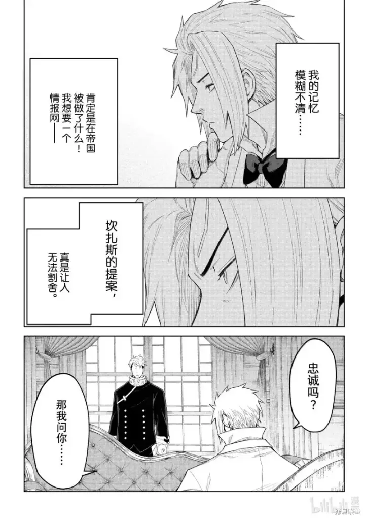漫画《关于我转生变成史莱姆这档事 克雷曼Revenge》第37话第23张图