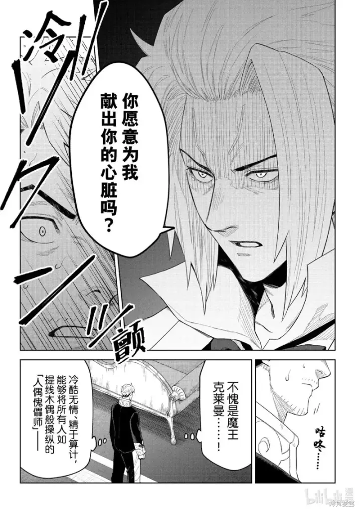 漫画《关于我转生变成史莱姆这档事 克雷曼Revenge》第37话第24张图