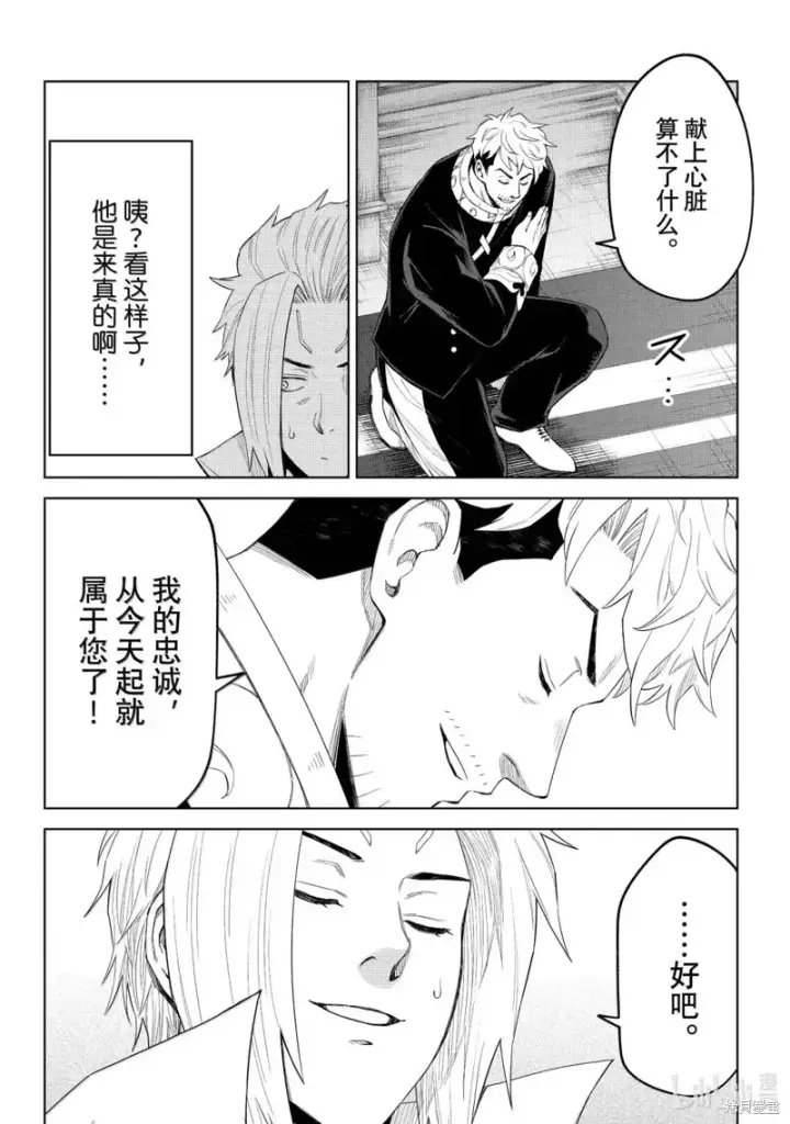 漫画《关于我转生变成史莱姆这档事 克雷曼Revenge》第37话第26张图