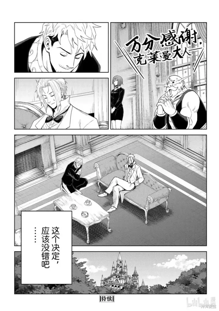 漫画《关于我转生变成史莱姆这档事 克雷曼Revenge》第37话第27张图