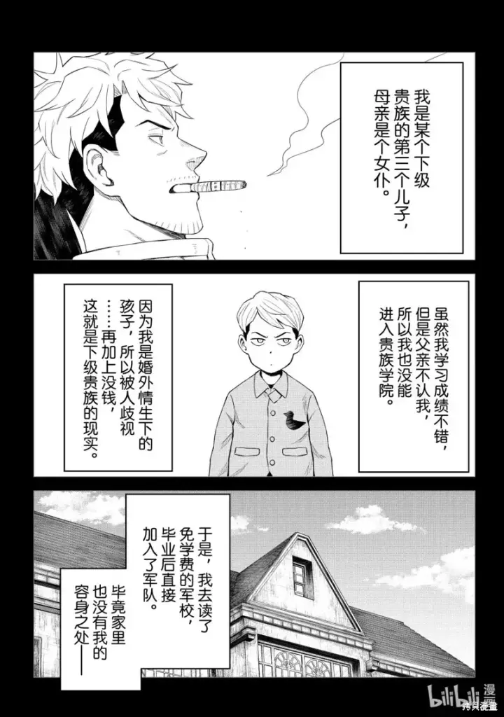 漫画《关于我转生变成史莱姆这档事 克雷曼Revenge》第37话第3张图