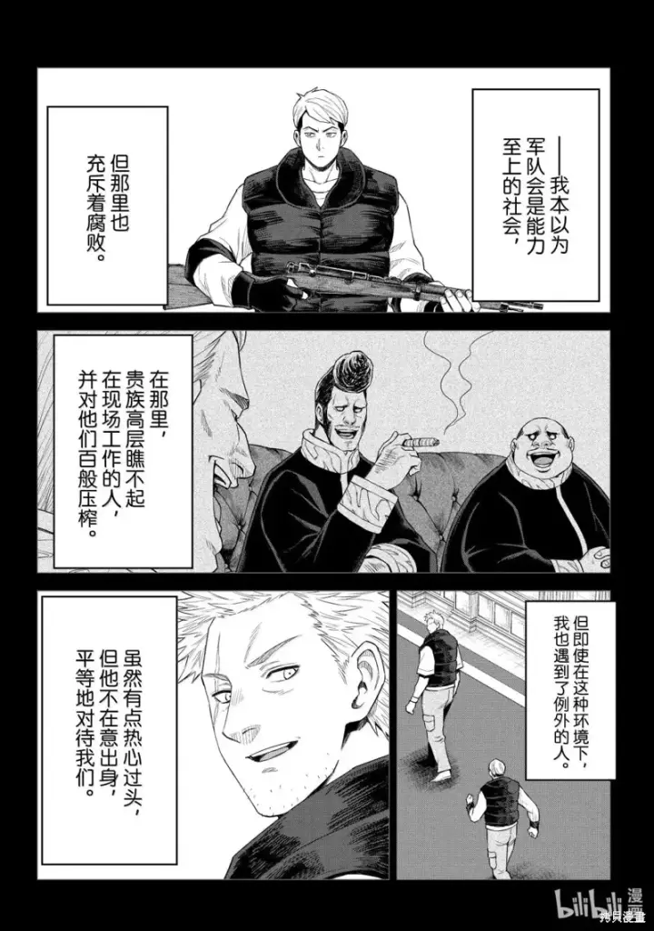 漫画《关于我转生变成史莱姆这档事 克雷曼Revenge》第37话第4张图