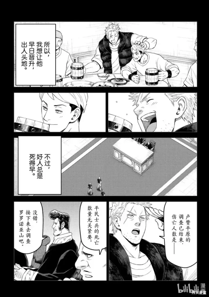 漫画《关于我转生变成史莱姆这档事 克雷曼Revenge》第37话第5张图