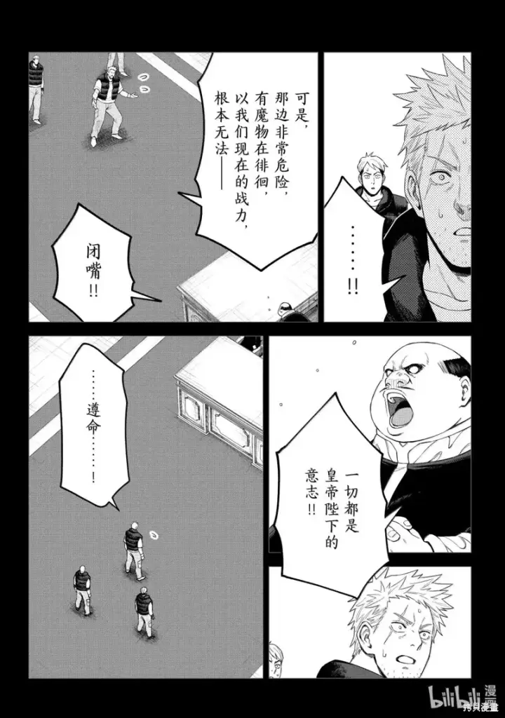 漫画《关于我转生变成史莱姆这档事 克雷曼Revenge》第37话第6张图