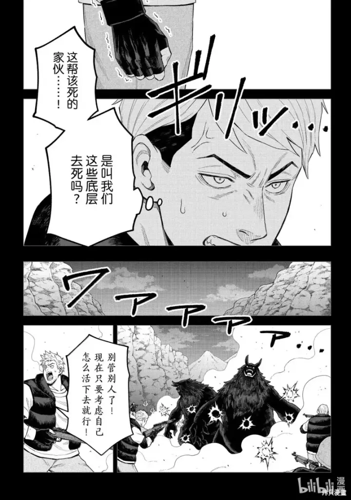 漫画《关于我转生变成史莱姆这档事 克雷曼Revenge》第37话第7张图