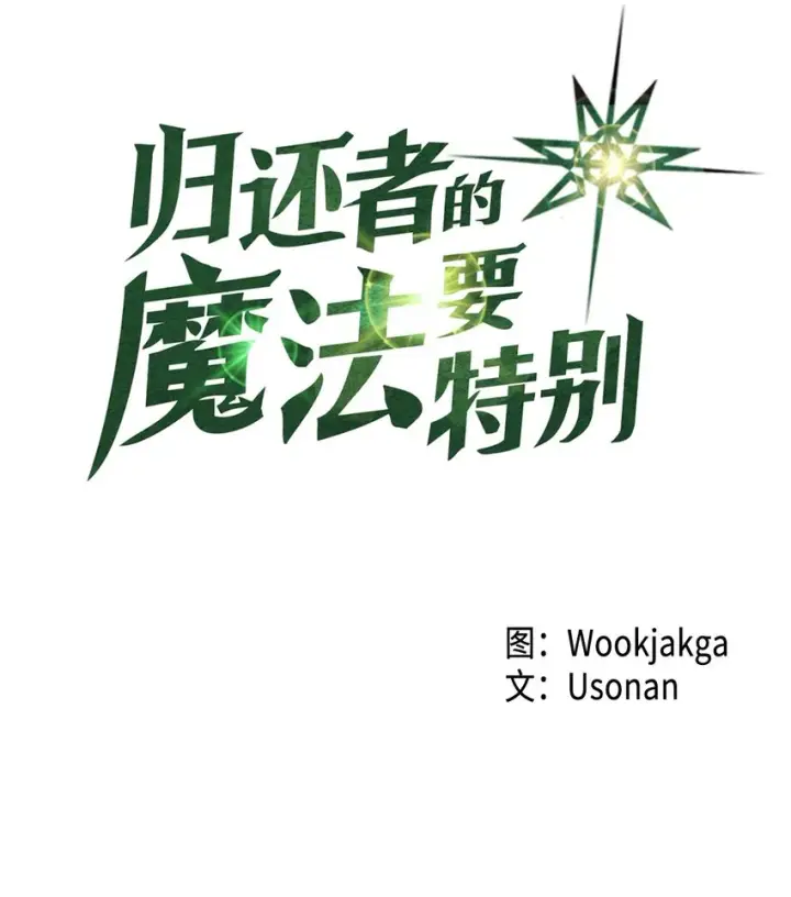 漫画《归还者的魔法要特别》002 02第3张图
