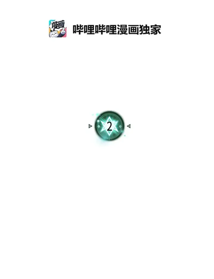 漫画《归还者的魔法要特别》002 02第4张图