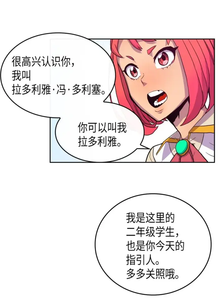 漫画《归还者的魔法要特别》002 02第49张图