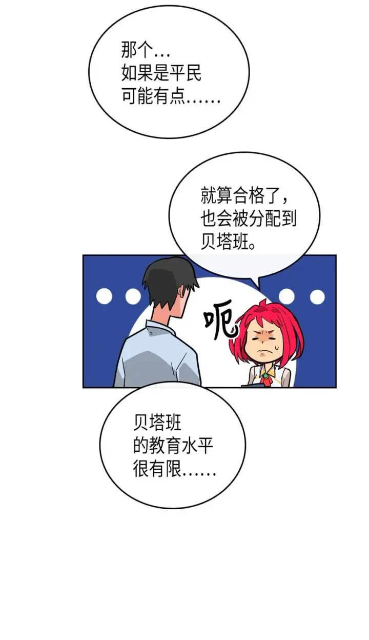漫画《归还者的魔法要特别》002 02第57张图