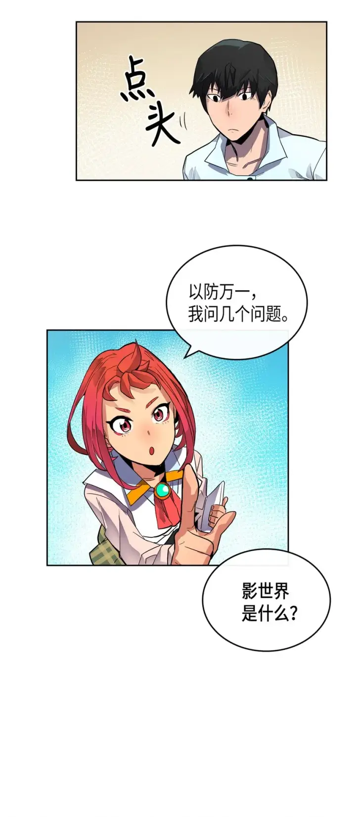 漫画《归还者的魔法要特别》002 02第64张图