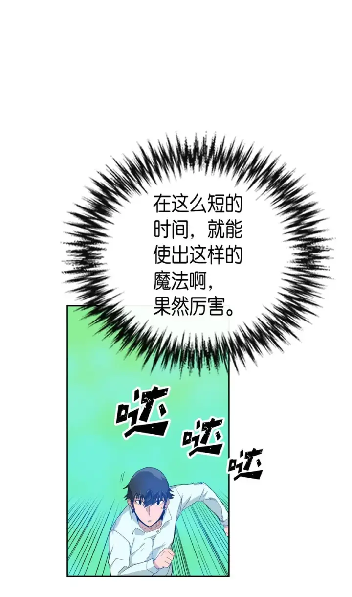 漫画《归还者的魔法要特别》007 07第16张图