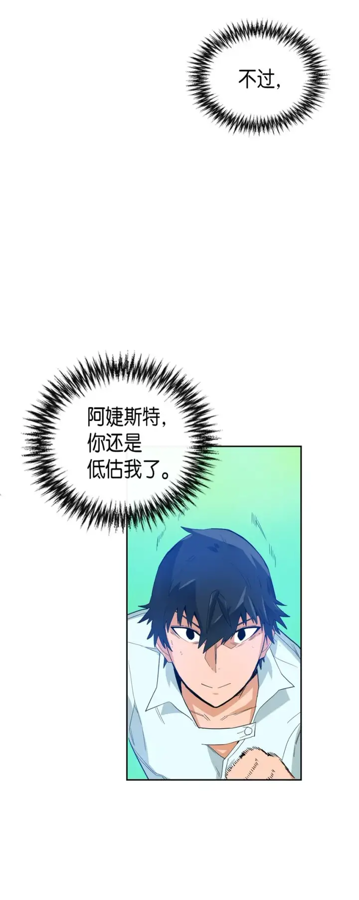 漫画《归还者的魔法要特别》007 07第17张图