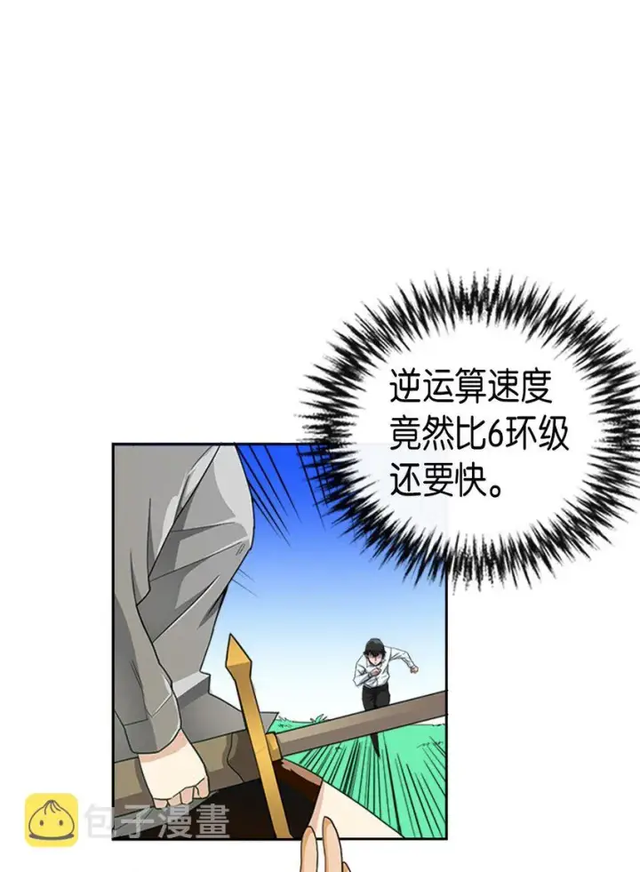 漫画《归还者的魔法要特别》007 07第24张图